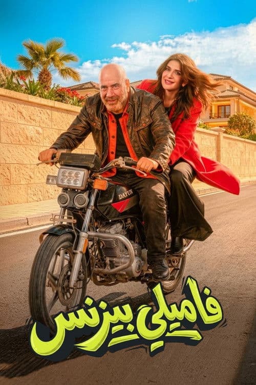 Poster for Family Business