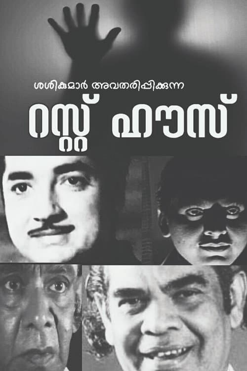 Poster for Rest House