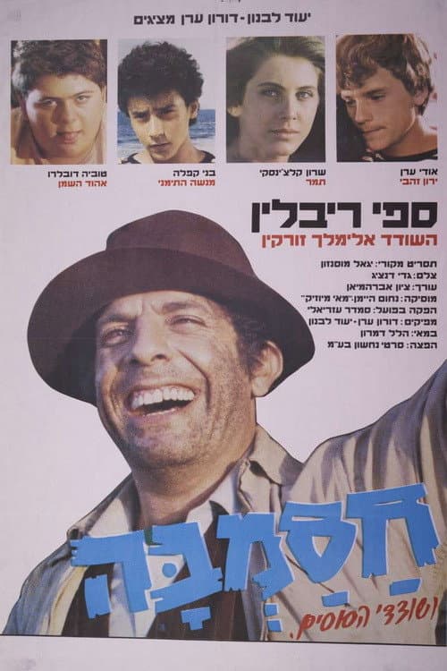 Poster for Hasamba 2