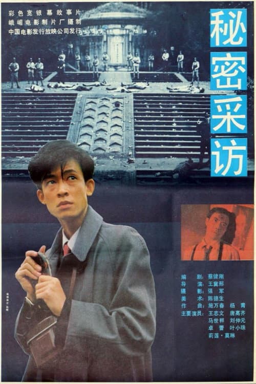 Poster for Mi mi cai fang