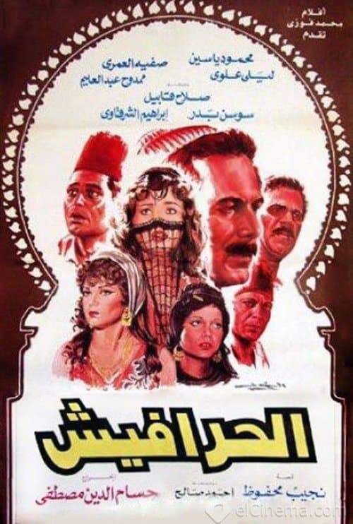 Poster for Al-Harafish