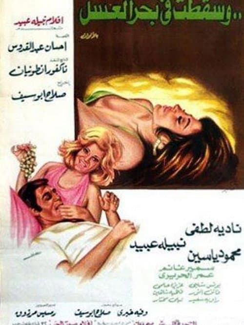 Poster for Caught in a Honey Trap
