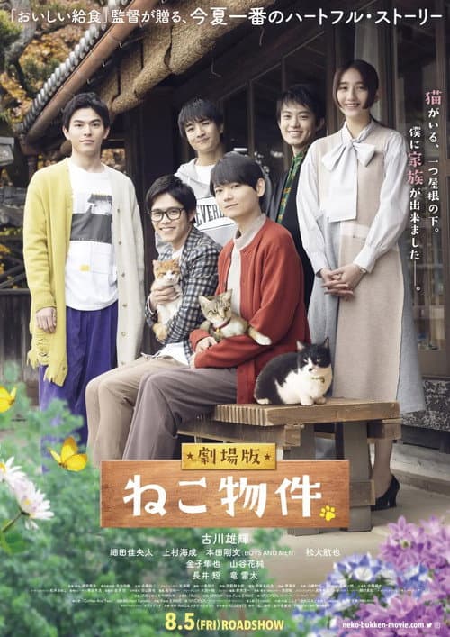 Poster for Cat Sharehouse