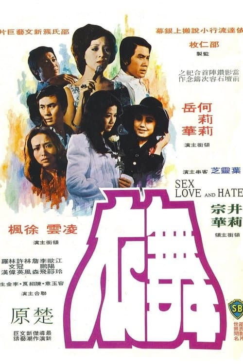 Poster for Sex, Love and Hate