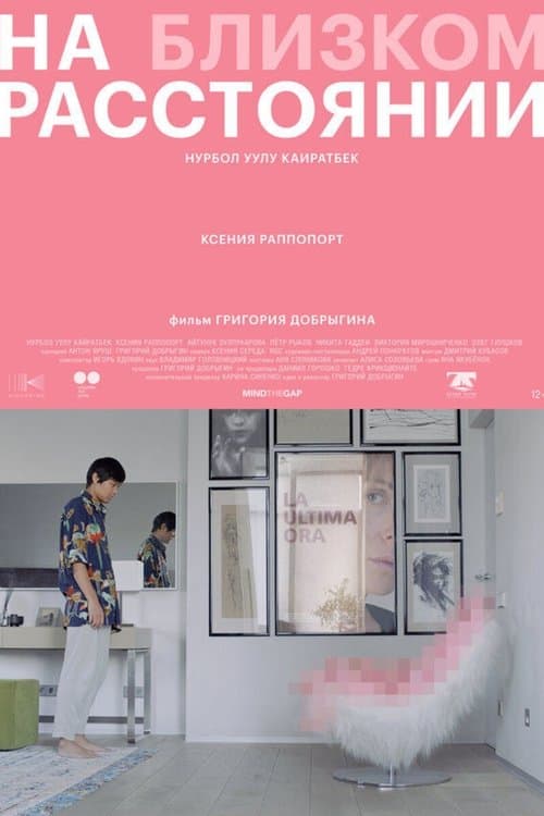 Poster for At Close Range