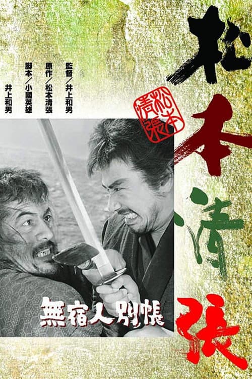 Poster for Escape from Hell