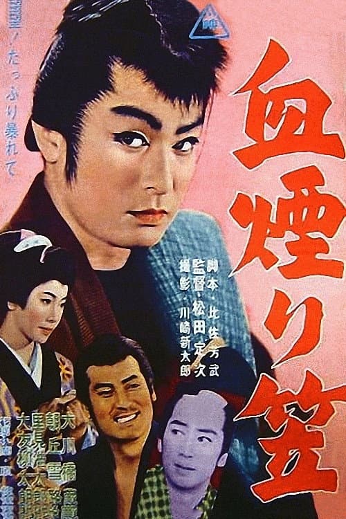 Poster for Mark of Blood