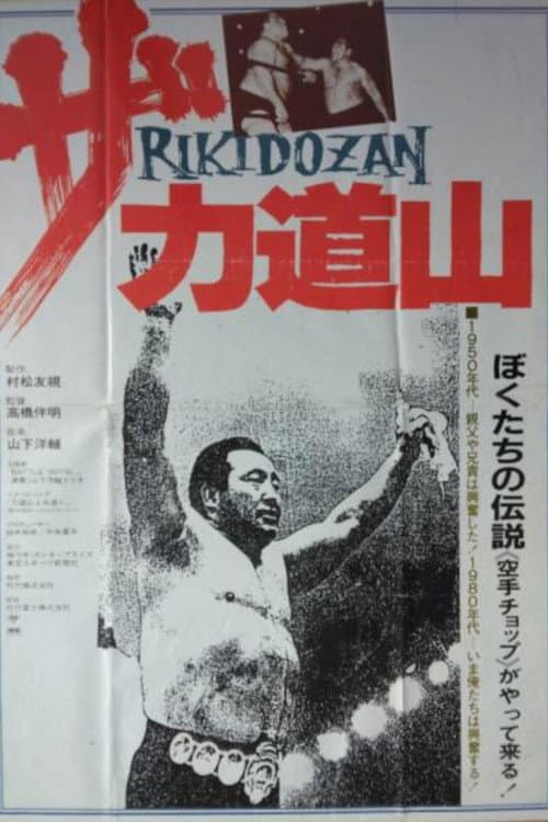 Poster for The Rikidōzan