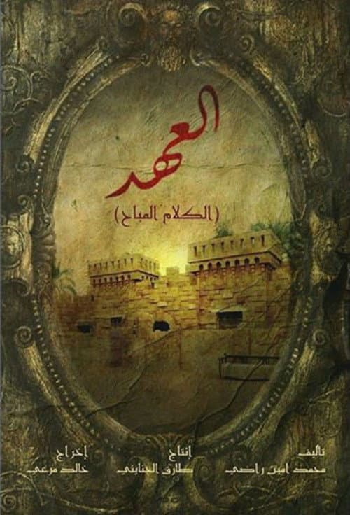 Poster for The Covenant (The Permissible Speech)