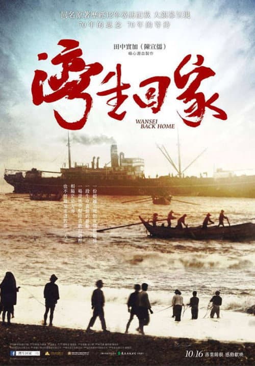 Poster for Wansei Back Home