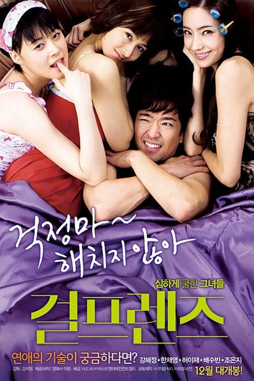 Poster for Girlfriends