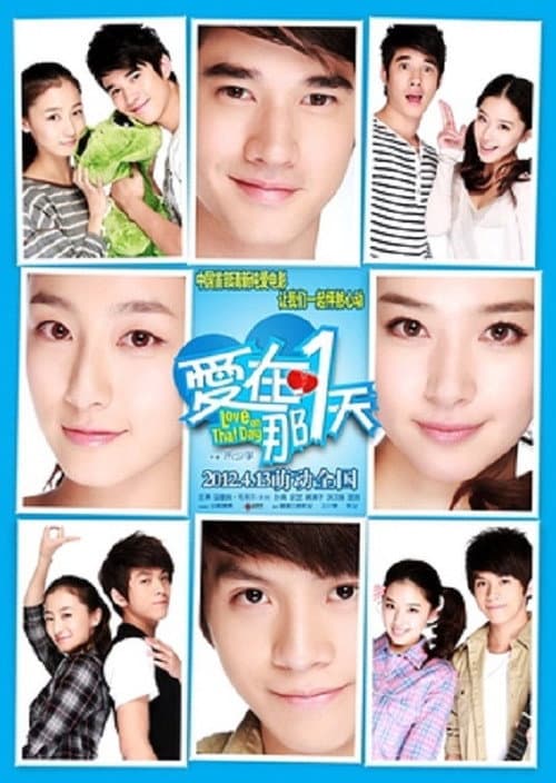 Poster for Ai zai na yitian