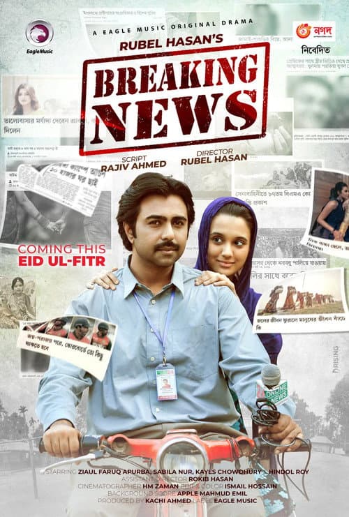 Poster for Breaking News