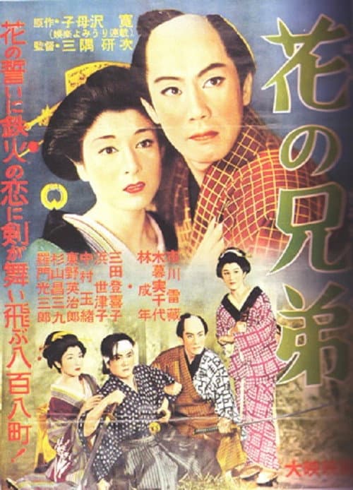 Poster for Flowers of Chivalry