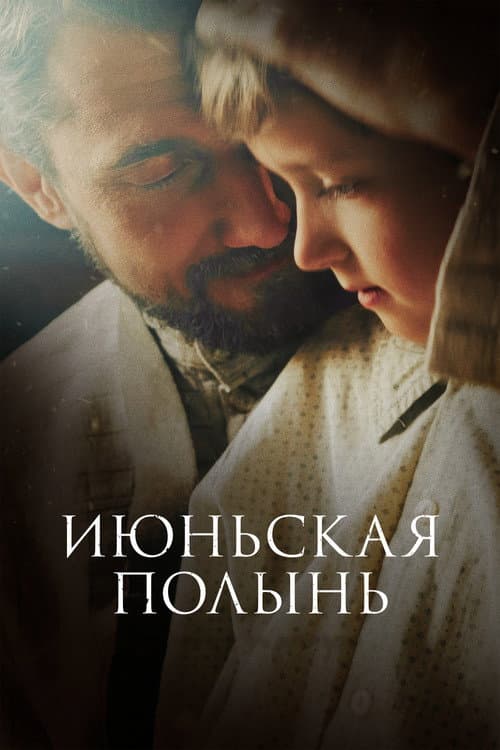Poster for June Wormwood