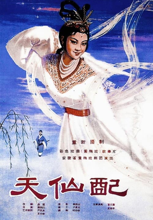 Poster for Fairy Couple