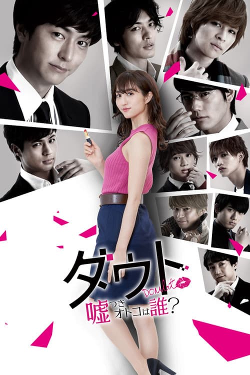 Poster for Liar! Uncover the Truth