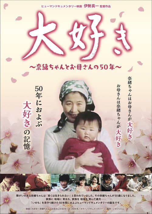 Poster for Daisuki, ~Nao-chan and her mother's 50 years~