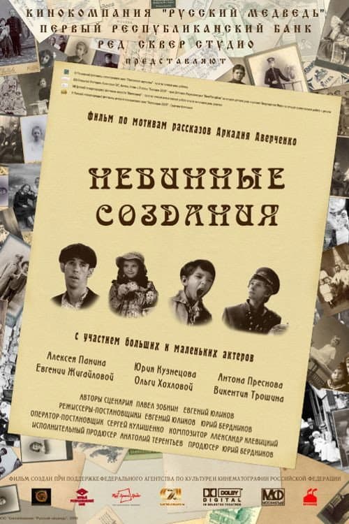 Poster for Innocent Creatures