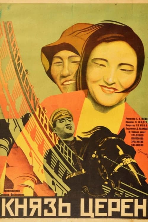 Poster for Prince Tseren