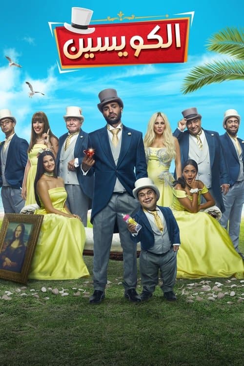 Poster for The Kowess Family
