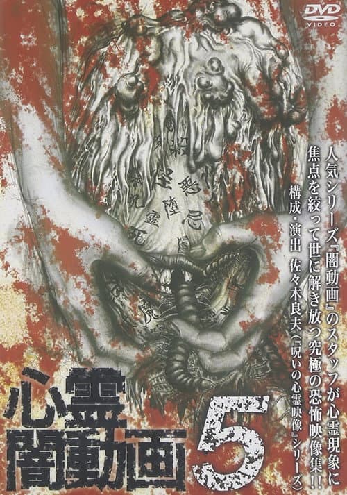 Poster for Psychic Darkness Video 5