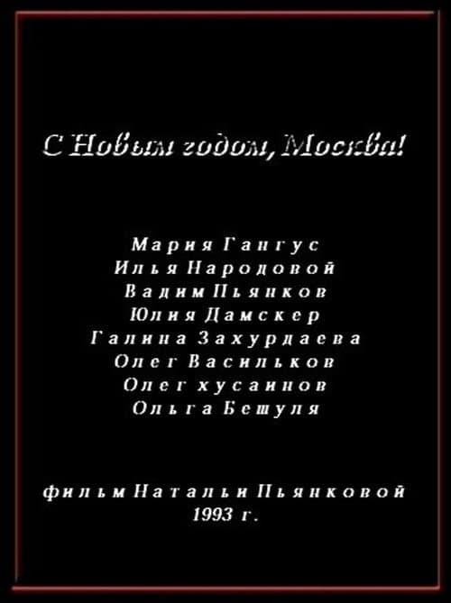 Poster for Happy New Year, Moscow