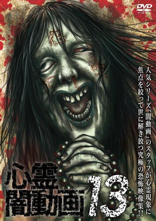 Poster for Psychic Darkness Video 13