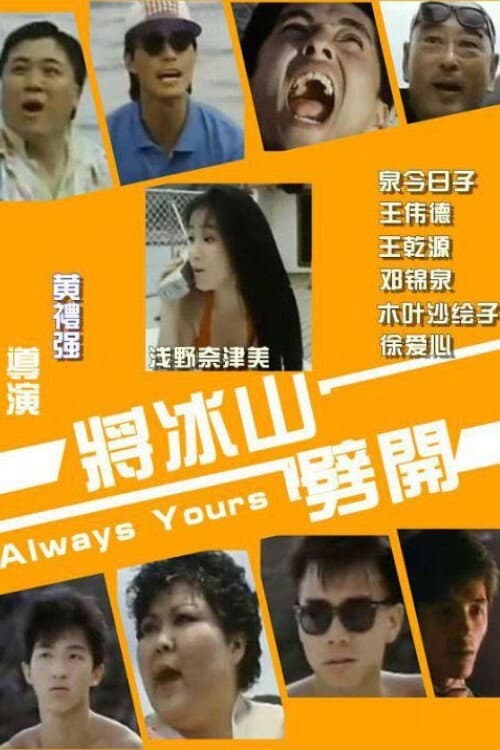 Poster for Always Yours
