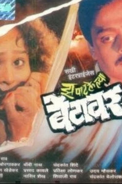 Poster for Zapatlelya Betawar