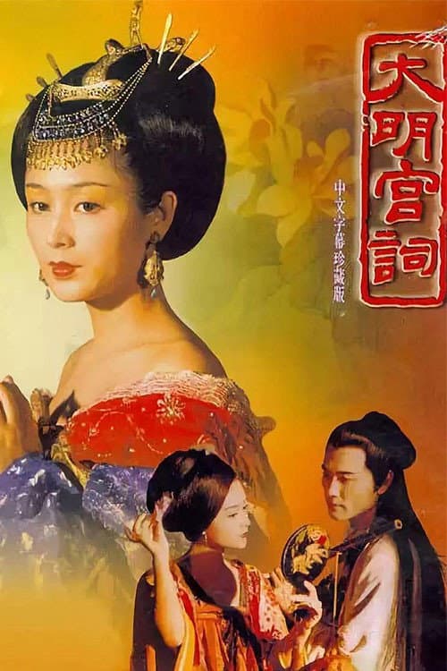 Poster for Palace of Desire