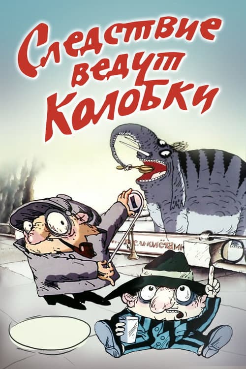 Poster for Investigation Held by Kolobki