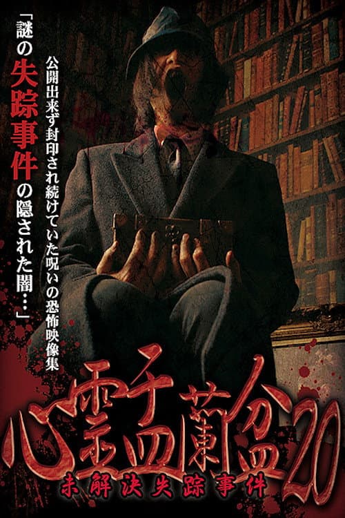 Poster for Psychic Yuranbon 20: Unsolved Disappearance