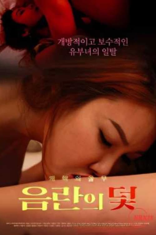 Poster for Obscene Trap