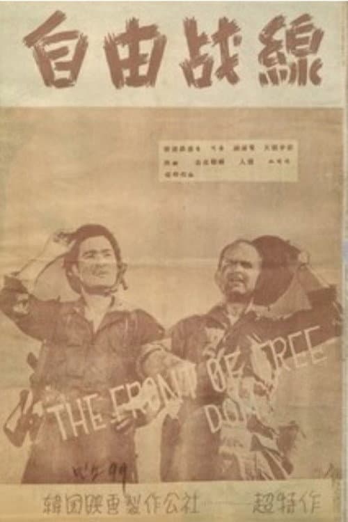 Poster for The Battle Line of Freedom