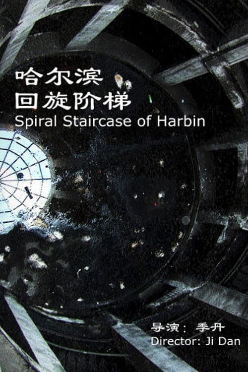 Poster for Spiral Staircase of Harbin