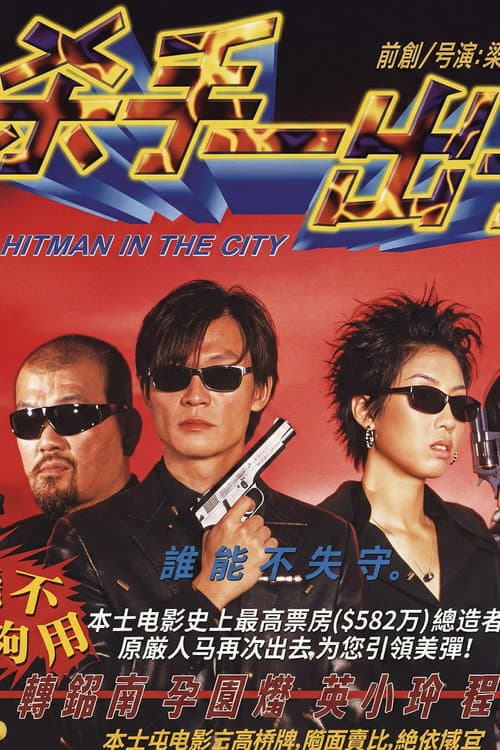 Poster for Hitman In The City