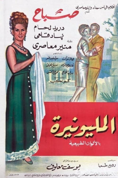 Poster for The Millionaire
