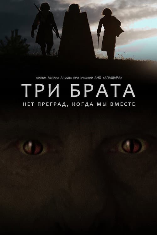 Poster for Three Brothers