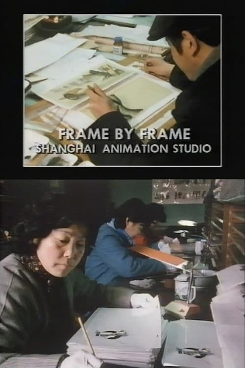 Poster for Frame by Frame: Shanghai Animation Studio