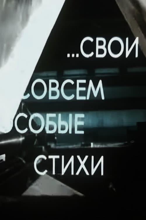 Poster for Your Very Personal Poetry