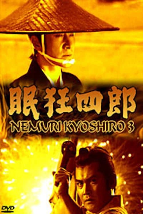 Постер до фільму «Nemuri Kyōshirō 3: The Man with No Tomorrow»
