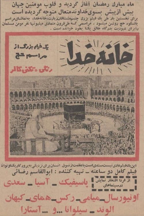 Poster for The House of God