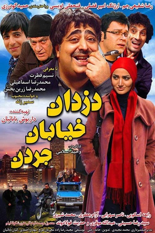 Poster for Dozdane Khiabane Jordan