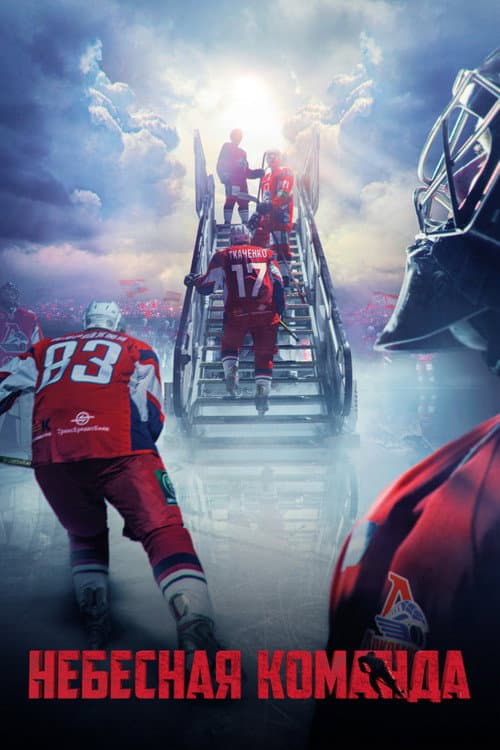Poster for Heavenly Team