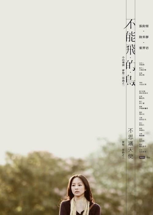 Poster for Wingless Swallow