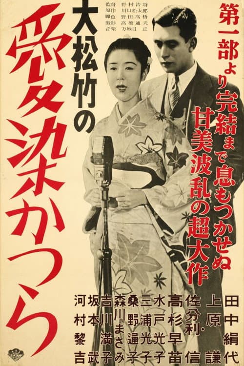 Poster for The Tree of Love