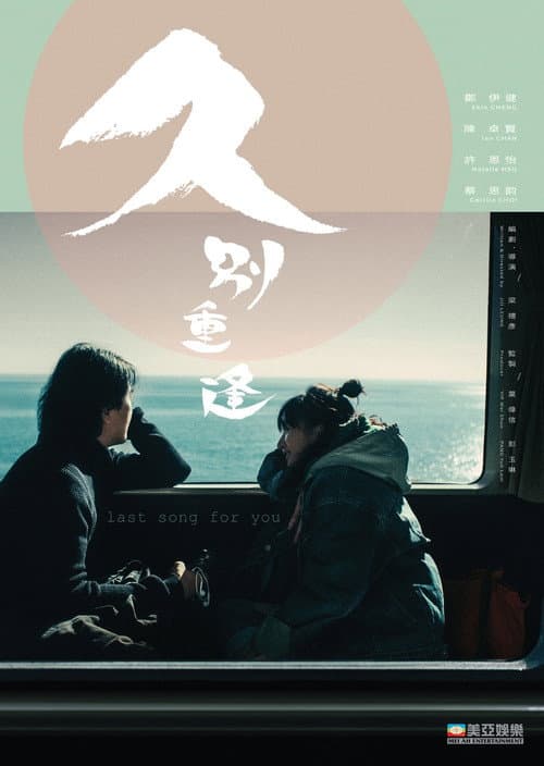 Poster for Last Song for You