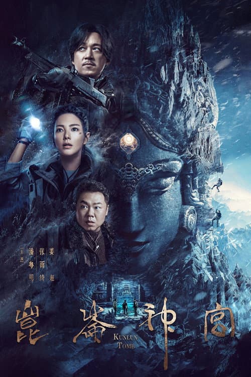 Poster for Candle in the Tomb: Kunlun Tomb