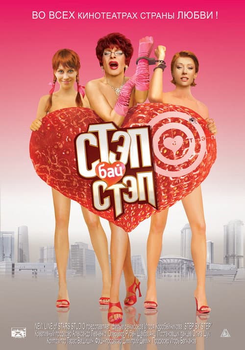 Poster for Step bay step